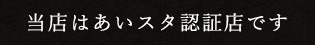あいスタ