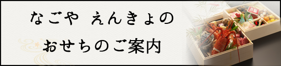 おせちbnr